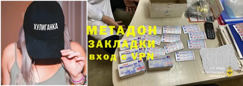 Метадон methadone  Вичуга 